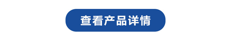 1614929494896298.jpg 查看产品详情.jpg